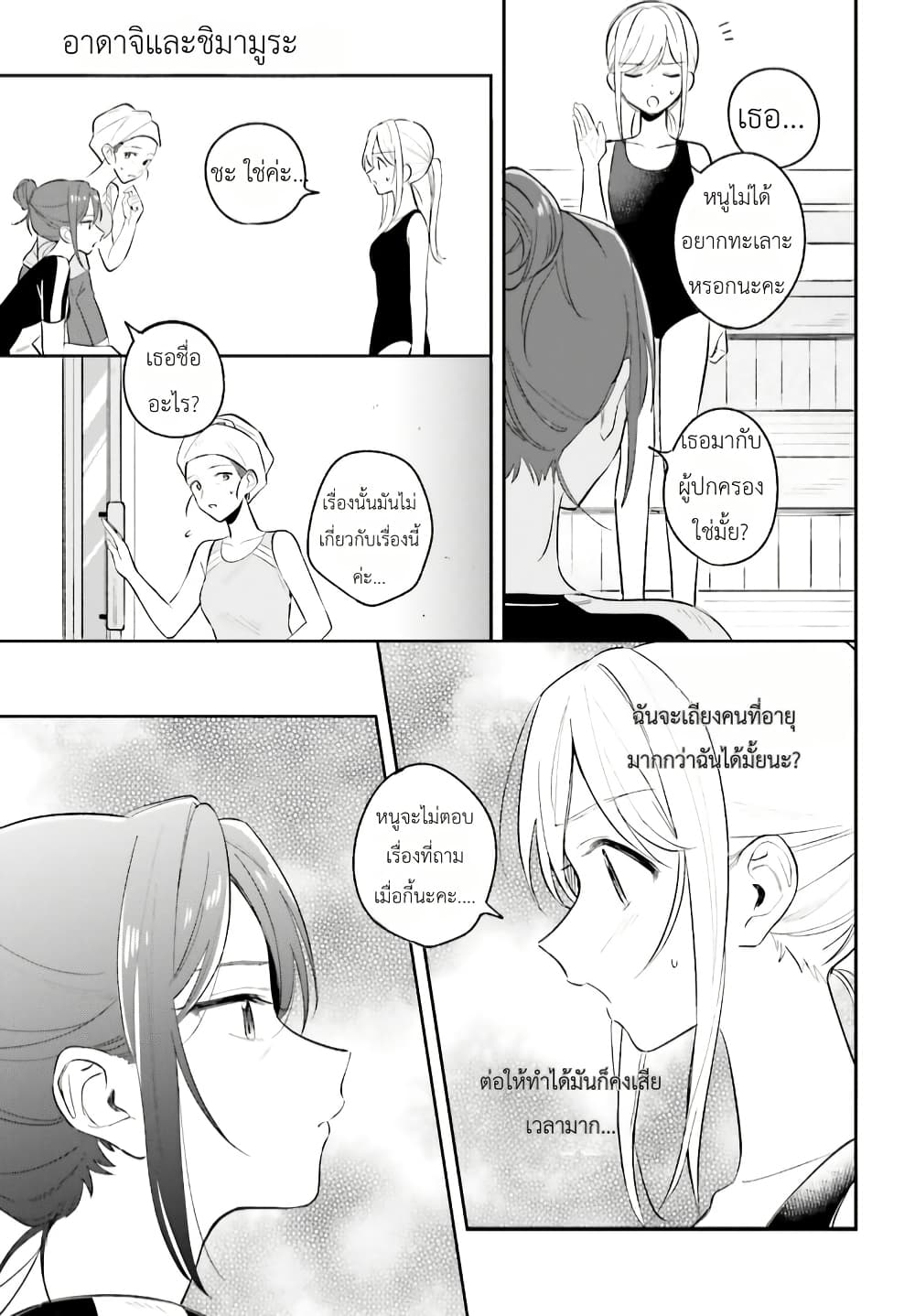 Adachi to Shimamura (Yuzuhara Moke) page 7