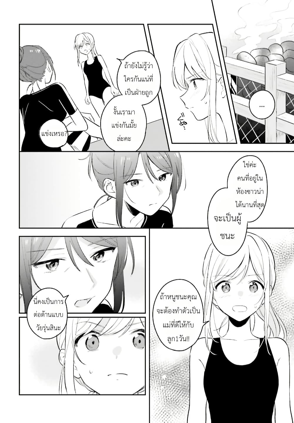 Adachi to Shimamura (Yuzuhara Moke) page 8