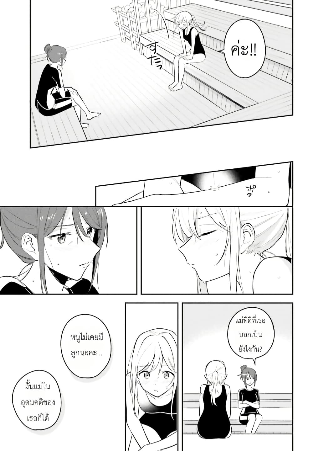 Adachi to Shimamura (Yuzuhara Moke) page 9