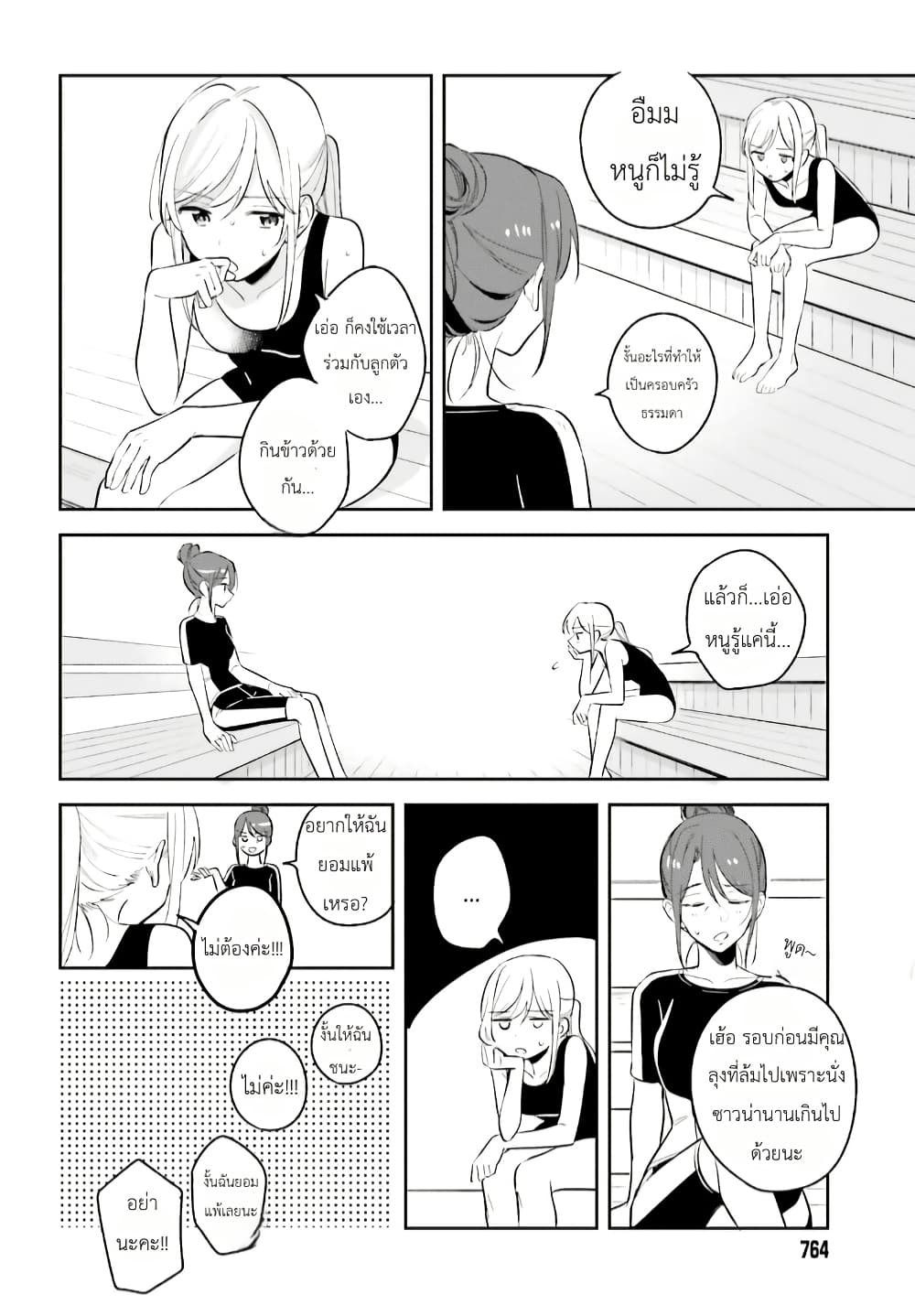 Adachi to Shimamura (Yuzuhara Moke) page 10