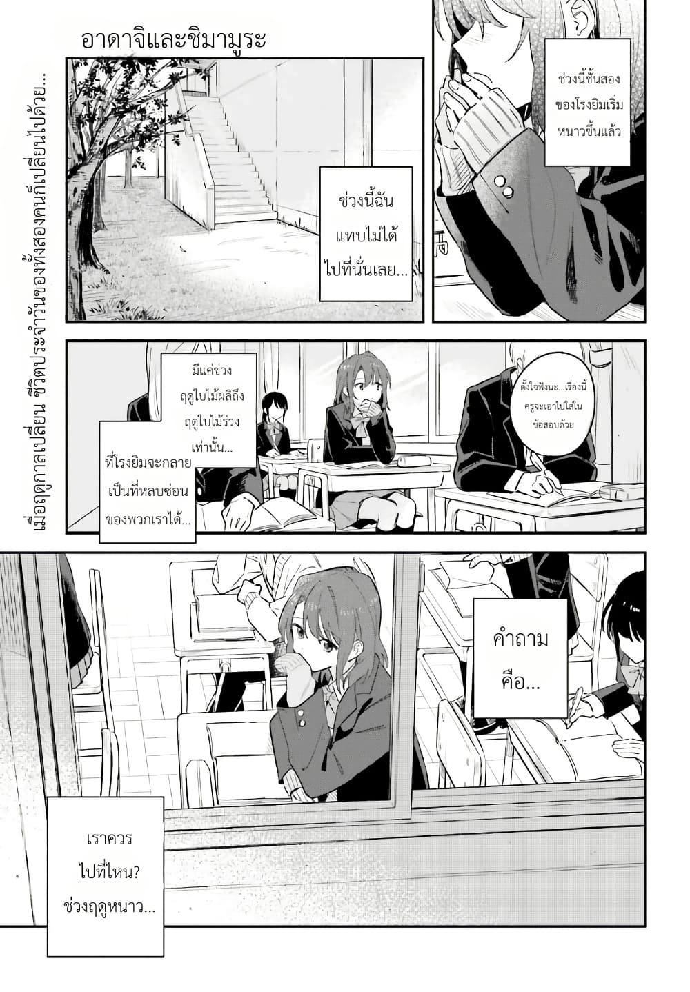 Adachi to Shimamura (Yuzuhara Moke) page 1