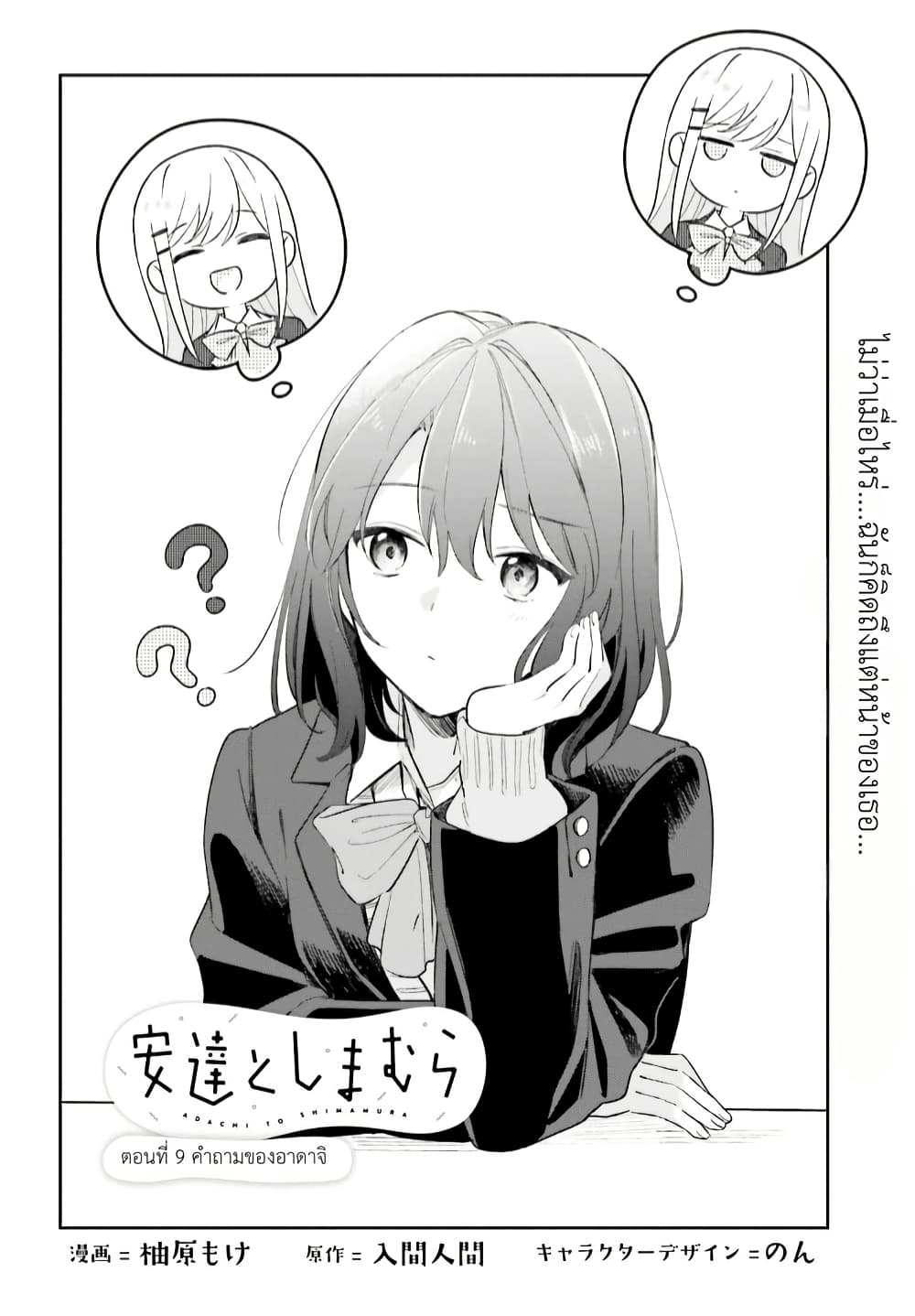 Adachi to Shimamura (Yuzuhara Moke) page 2