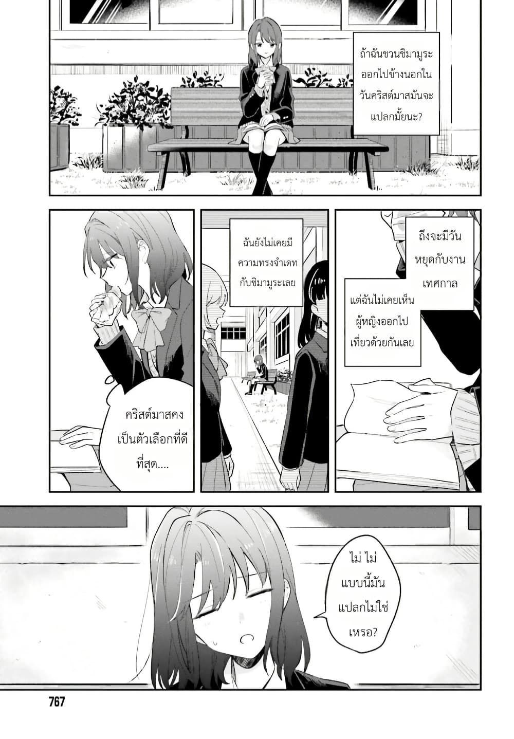 Adachi to Shimamura (Yuzuhara Moke) page 3