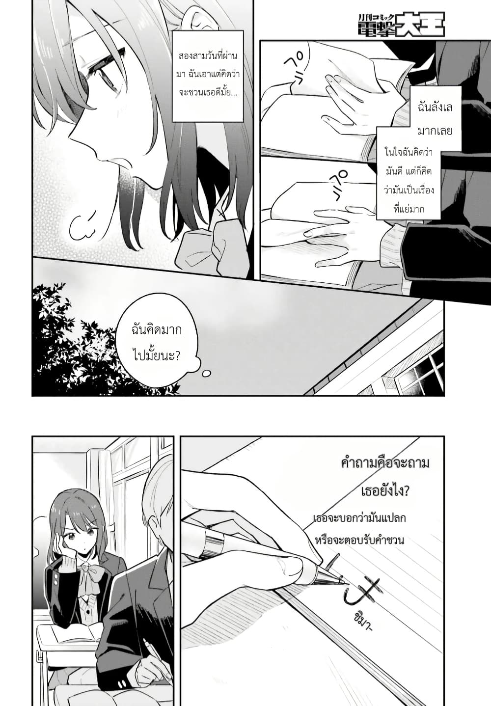 Adachi to Shimamura (Yuzuhara Moke) page 4