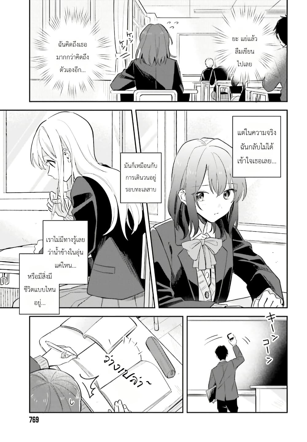 Adachi to Shimamura (Yuzuhara Moke) page 5