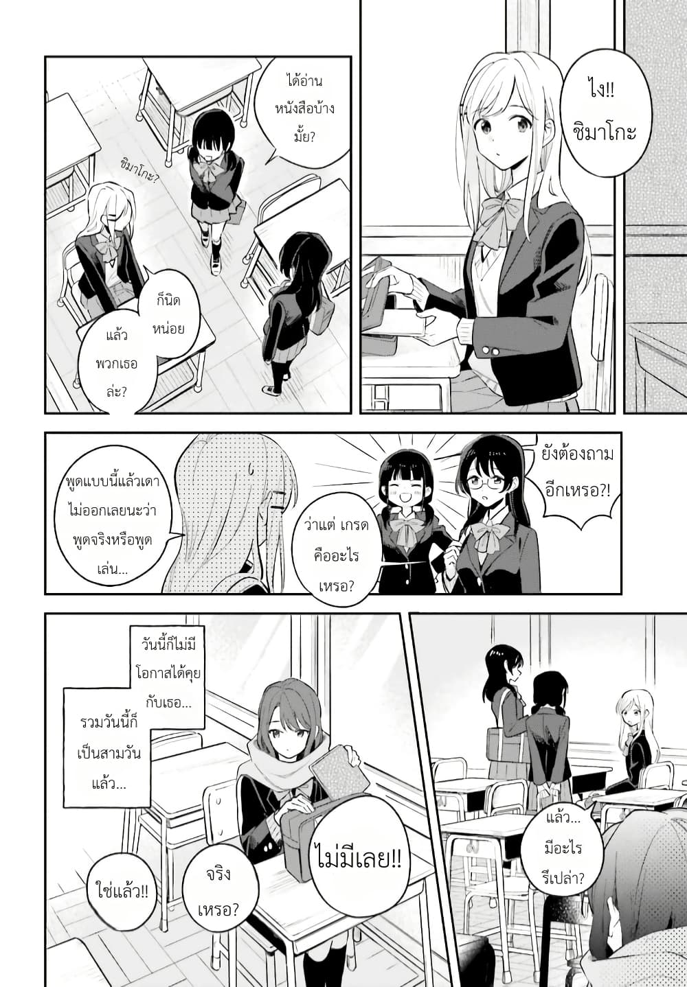 Adachi to Shimamura (Yuzuhara Moke) page 6