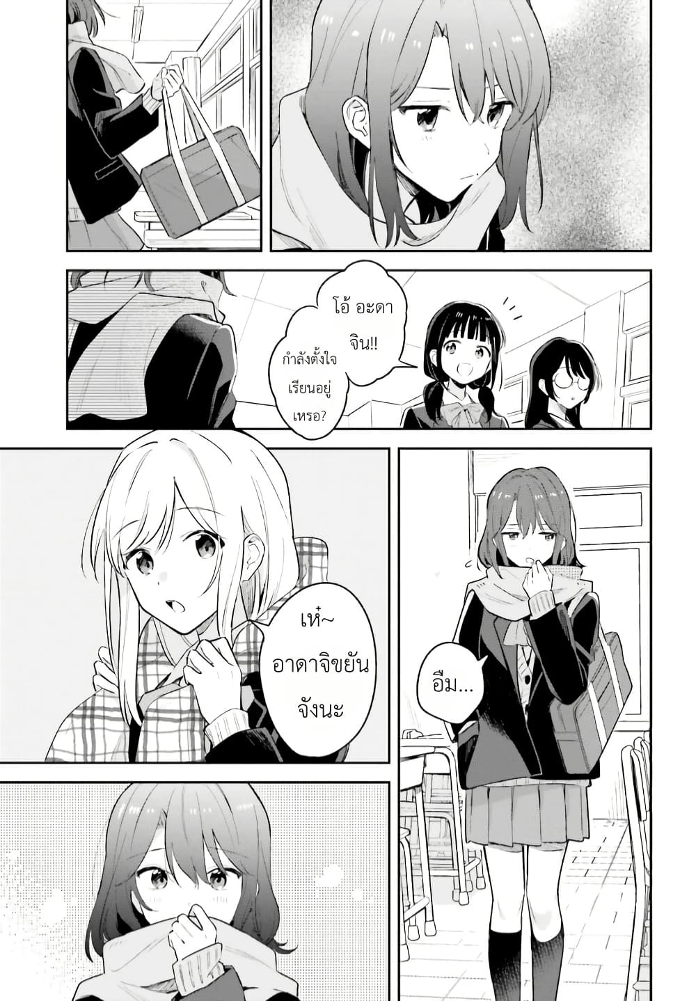 Adachi to Shimamura (Yuzuhara Moke) page 7