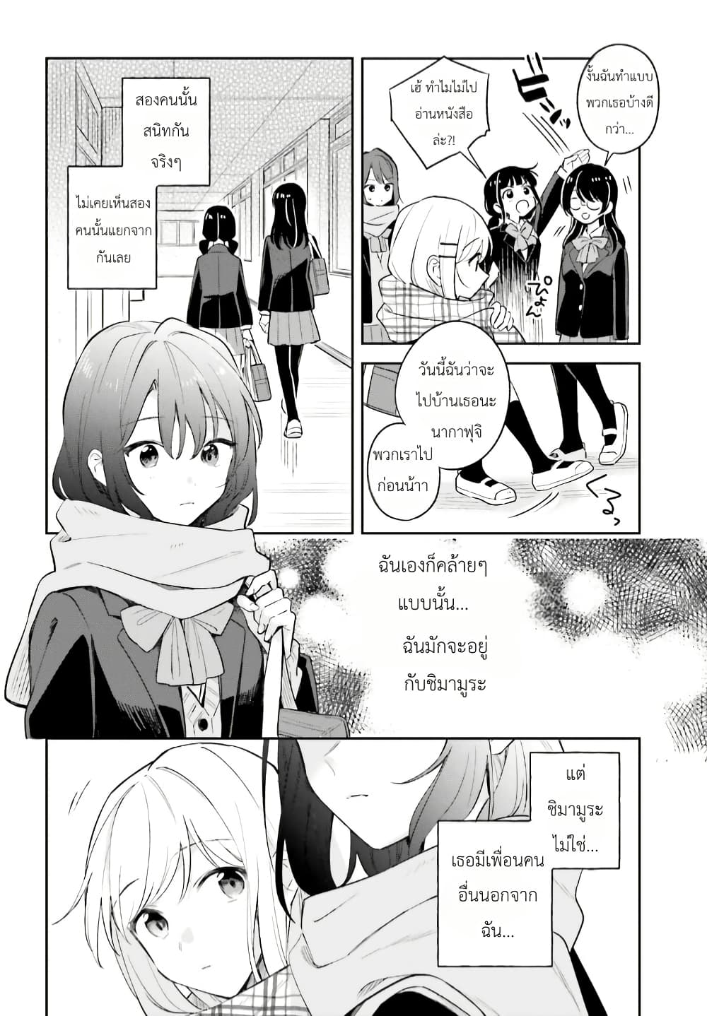 Adachi to Shimamura (Yuzuhara Moke) page 8