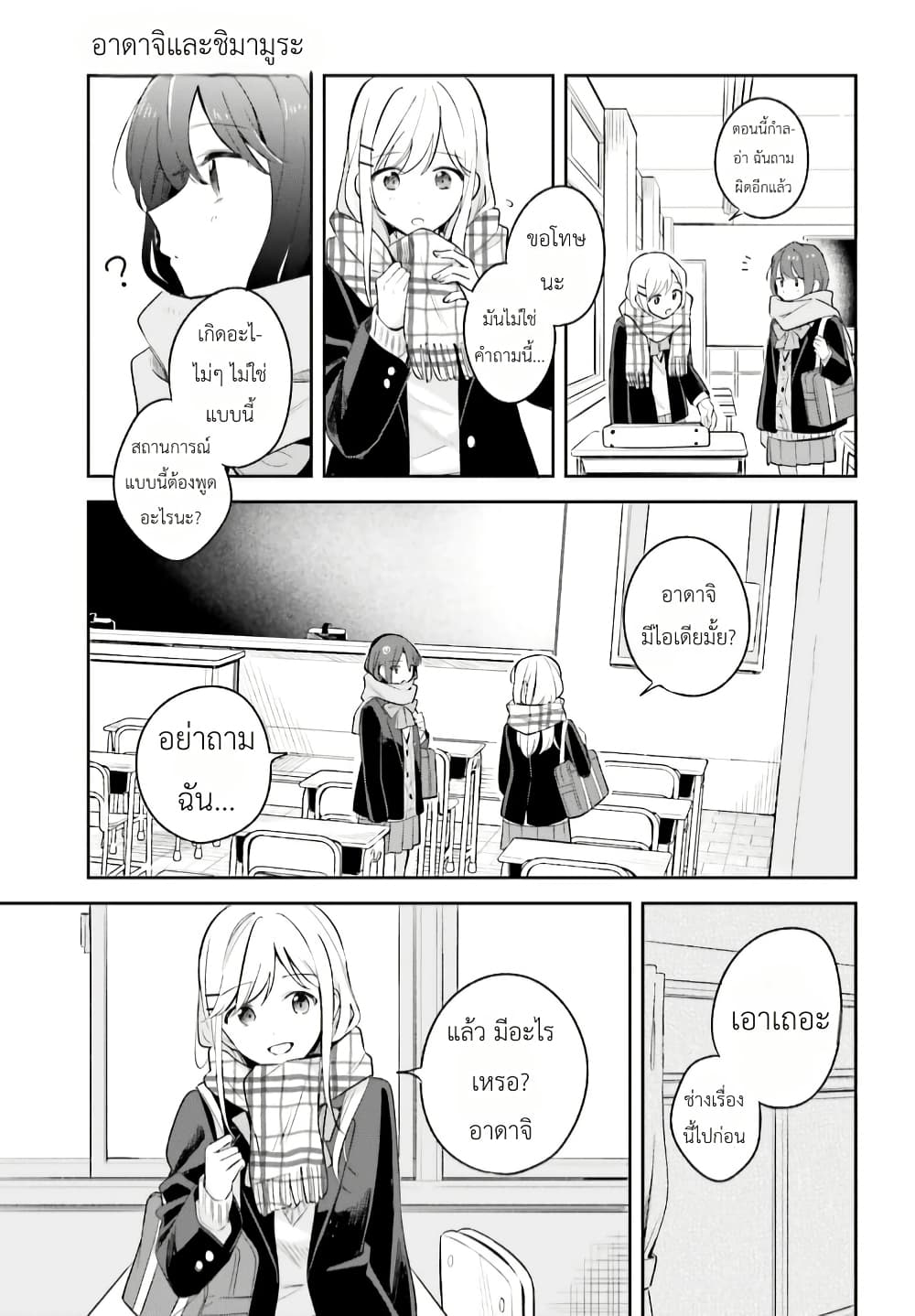 Adachi to Shimamura (Yuzuhara Moke) page 9
