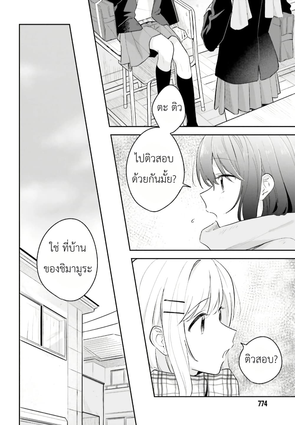 Adachi to Shimamura (Yuzuhara Moke) page 10