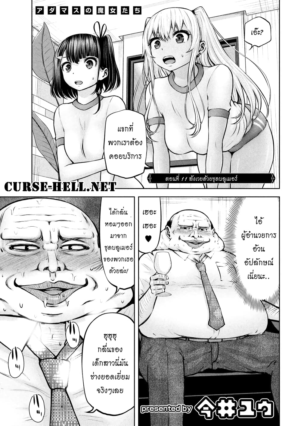 Adamasu no Majotachi page 2