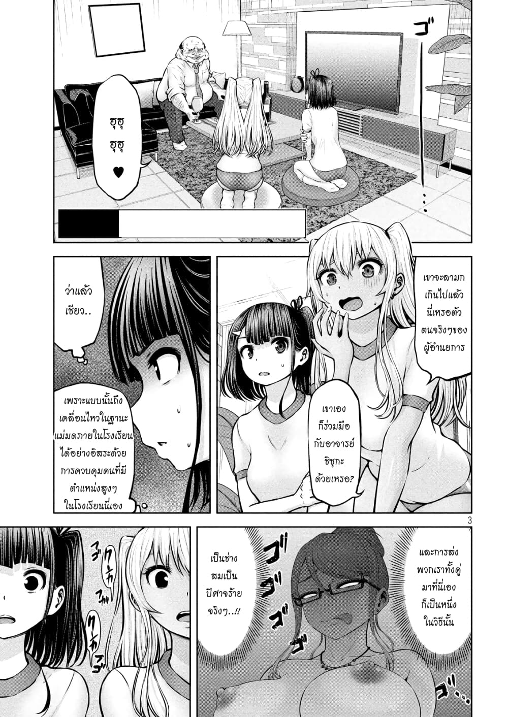 Adamasu no Majotachi page 4
