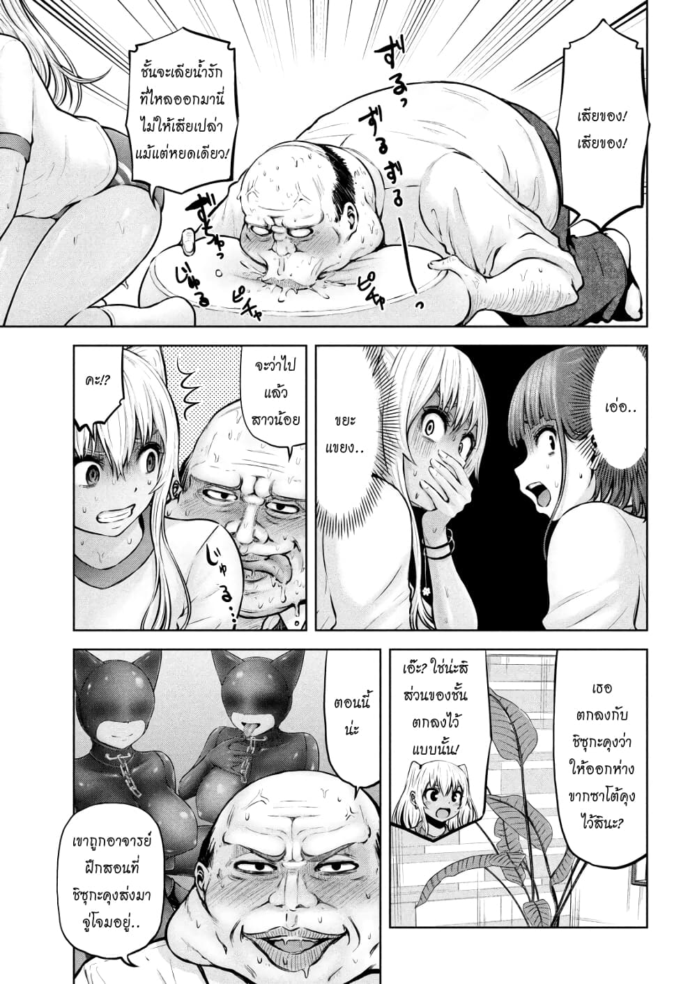 Adamasu no Majotachi page 6