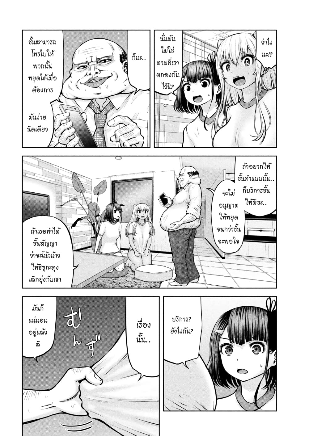 Adamasu no Majotachi page 7