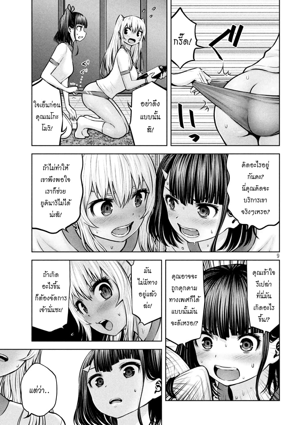 Adamasu no Majotachi page 10