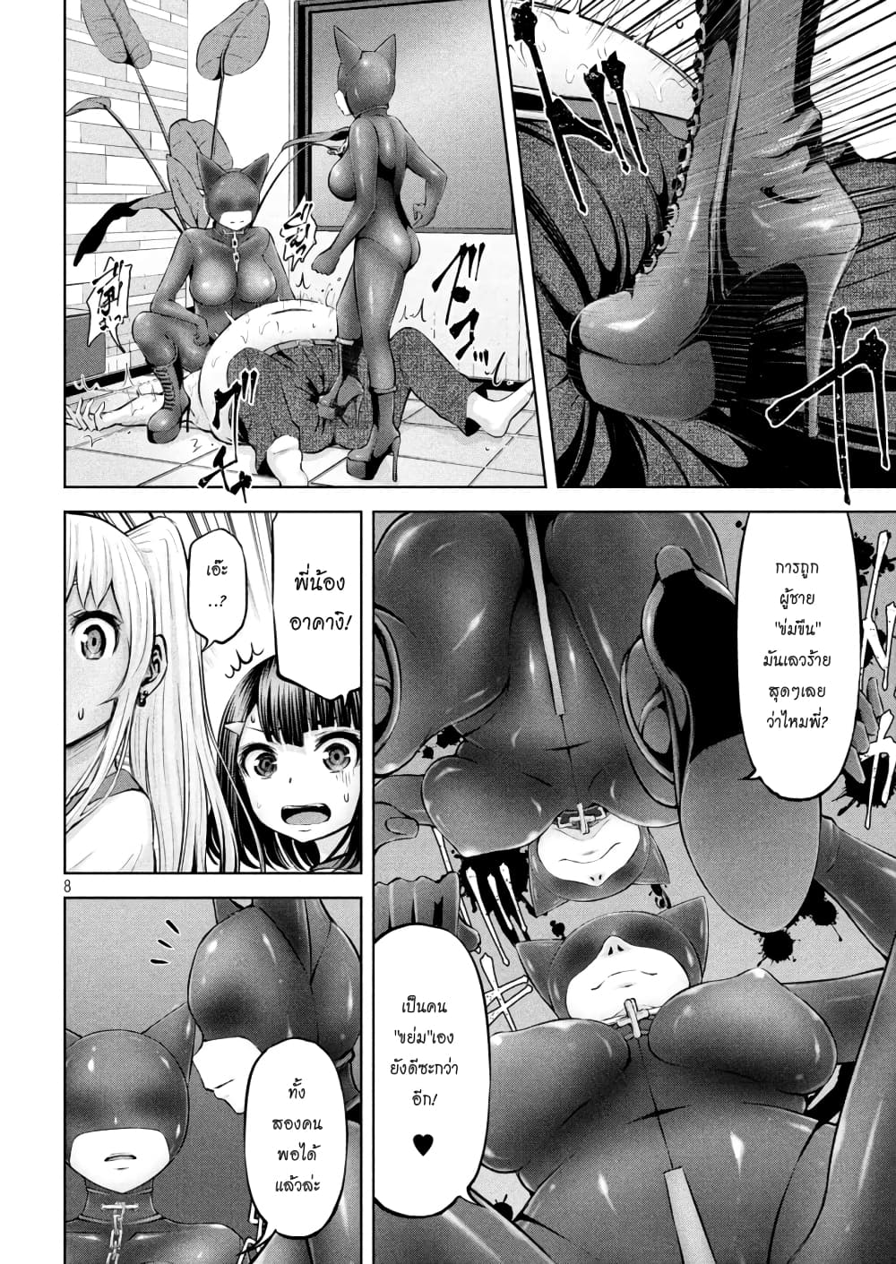 Adamasu no Majotachi page 7