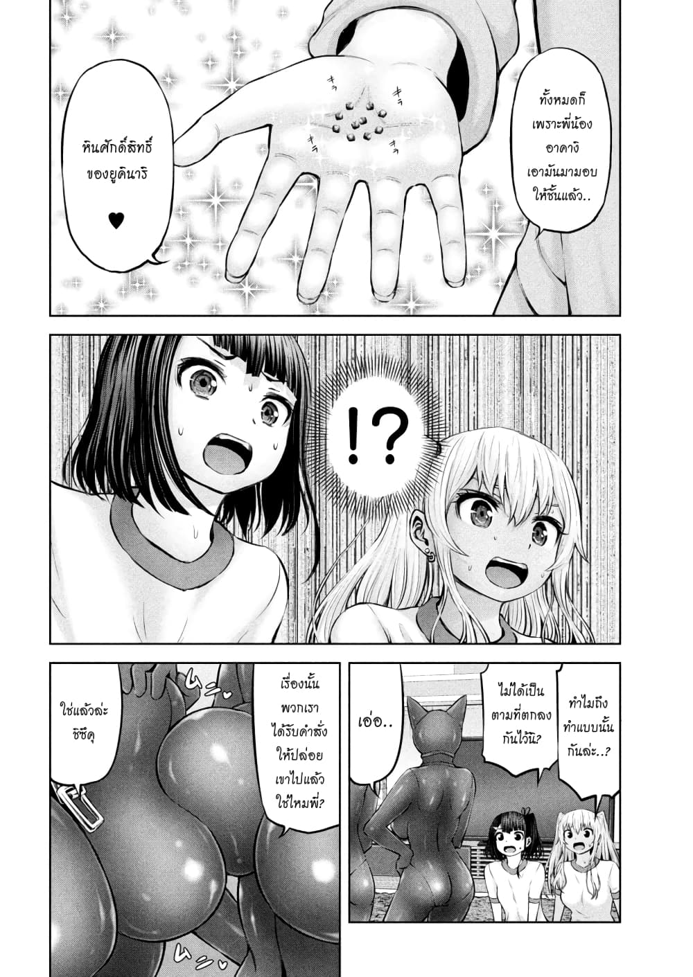 Adamasu no Majotachi page 9