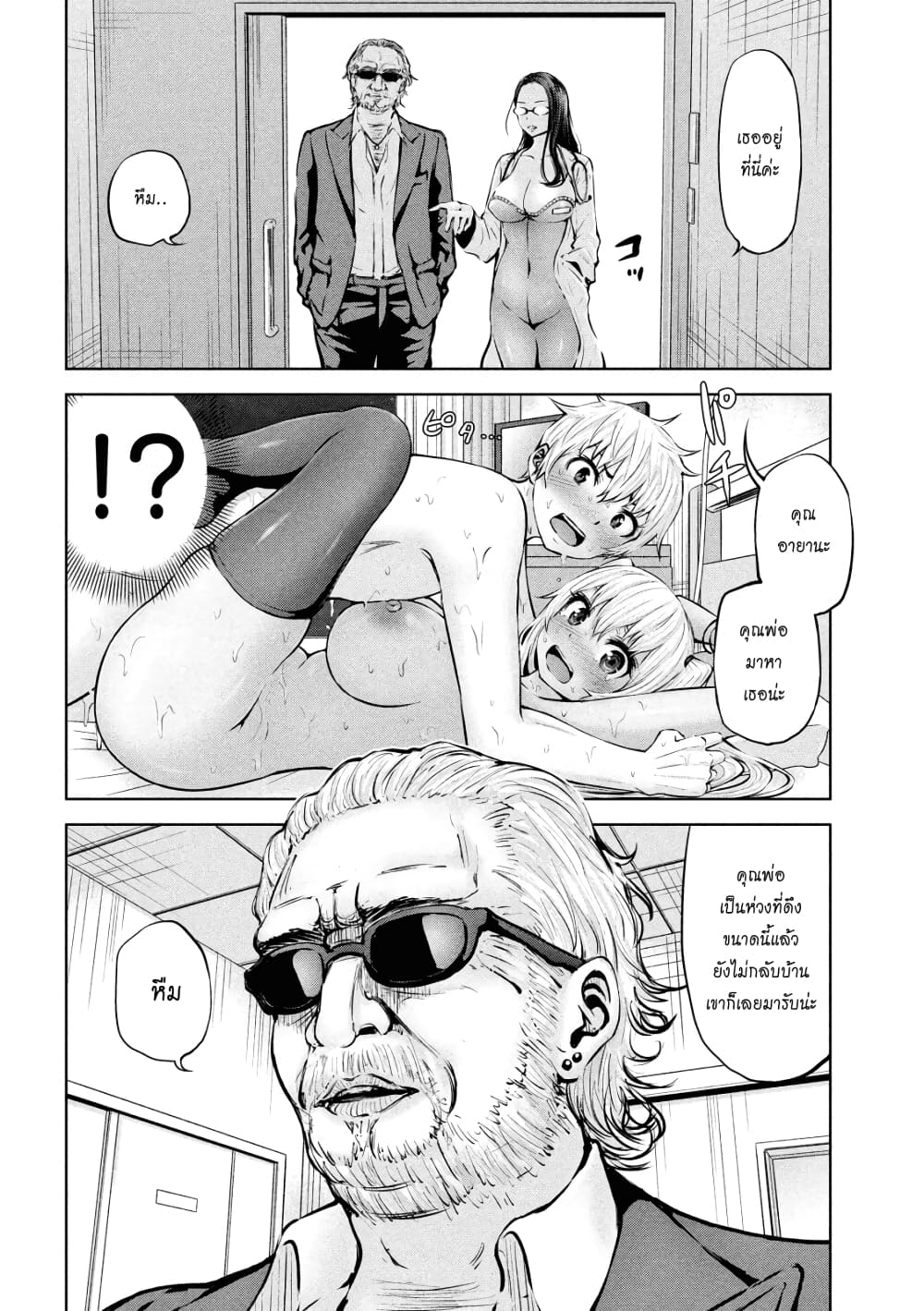 Adamasu no Majotachi page 4