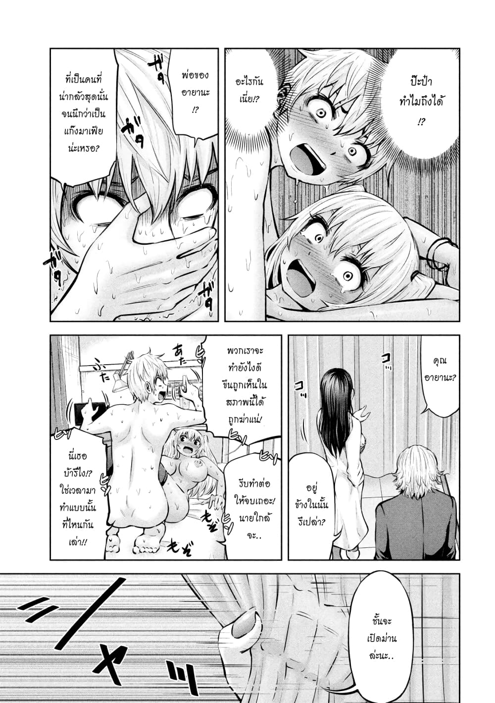 Adamasu no Majotachi page 5