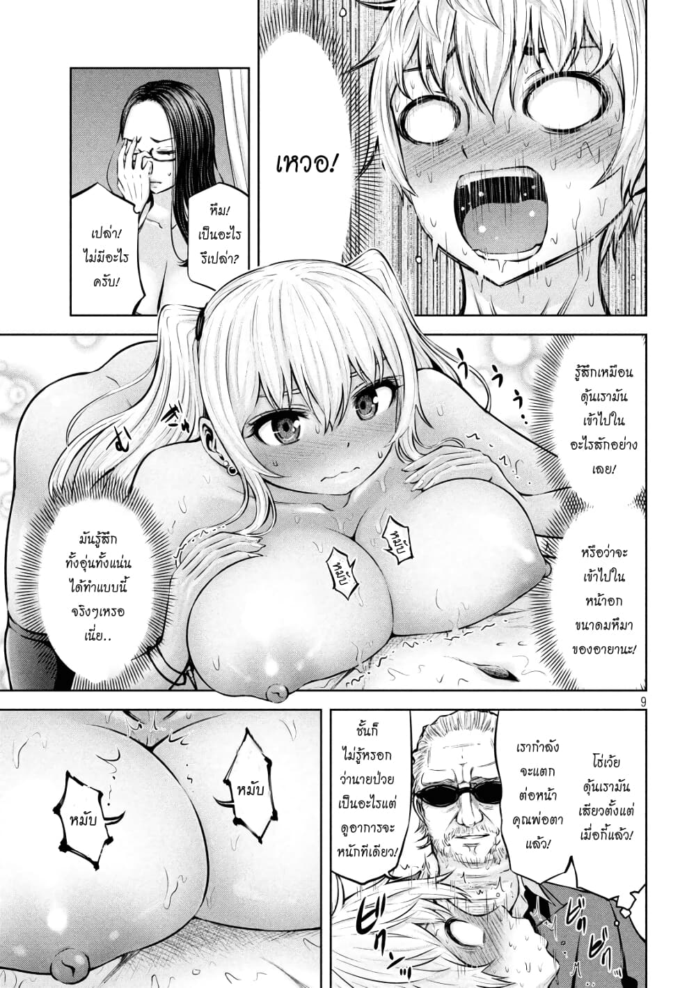 Adamasu no Majotachi page 9