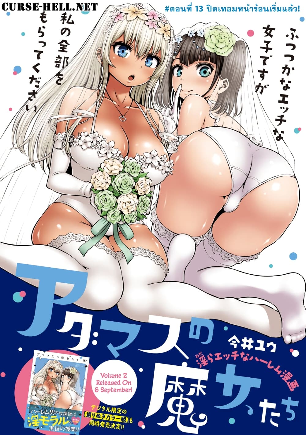 Adamasu no Majotachi page 1