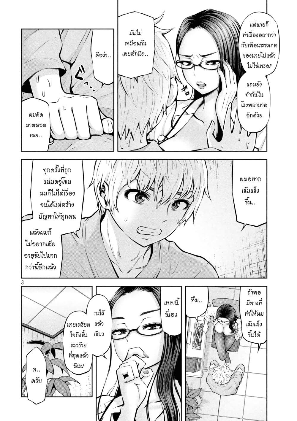 Adamasu no Majotachi page 3