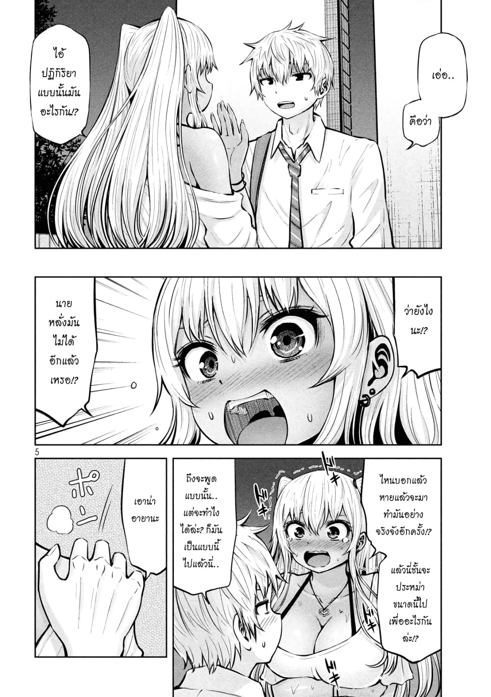 Adamasu no Majotachi page 5