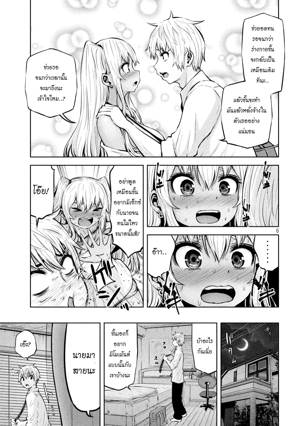 Adamasu no Majotachi page 6