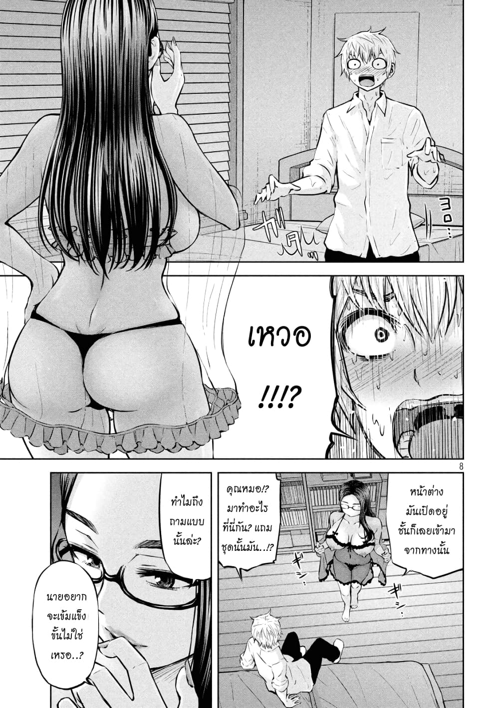 Adamasu no Majotachi page 8
