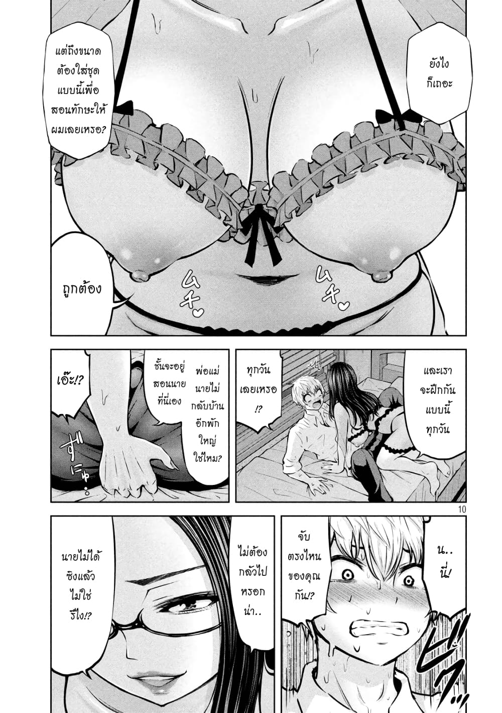 Adamasu no Majotachi page 10
