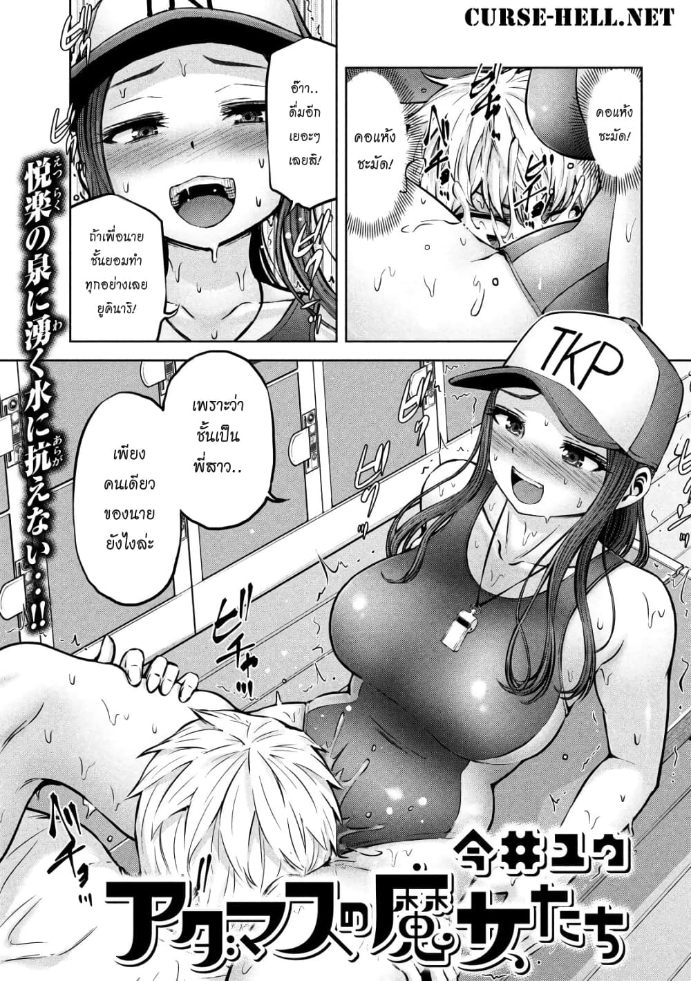 Adamasu no Majotachi page 1