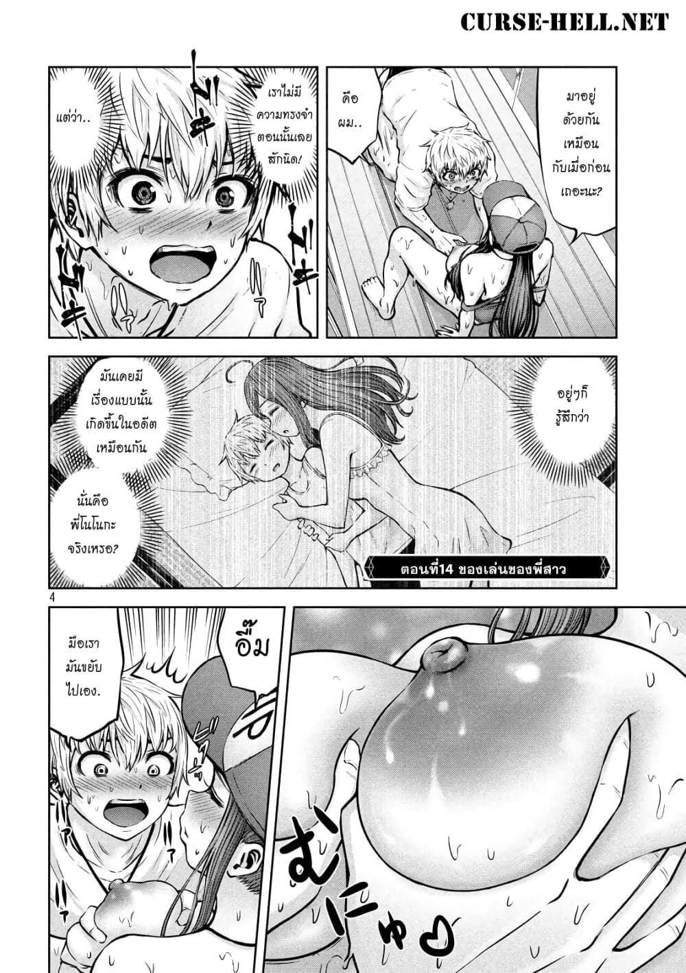 Adamasu no Majotachi page 4