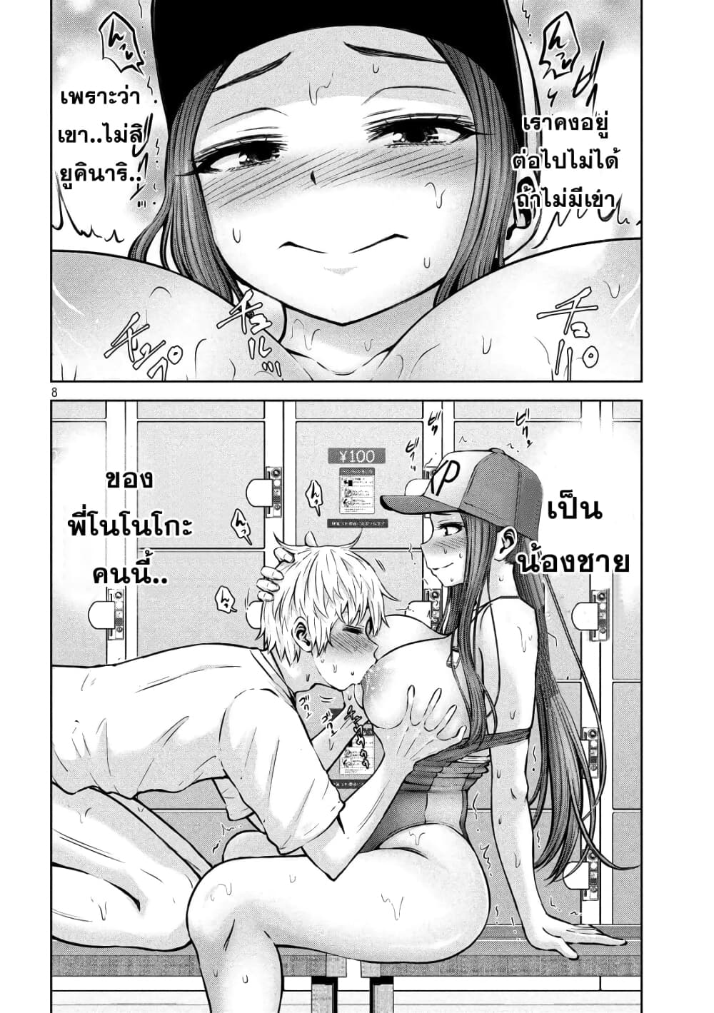 Adamasu no Majotachi page 8
