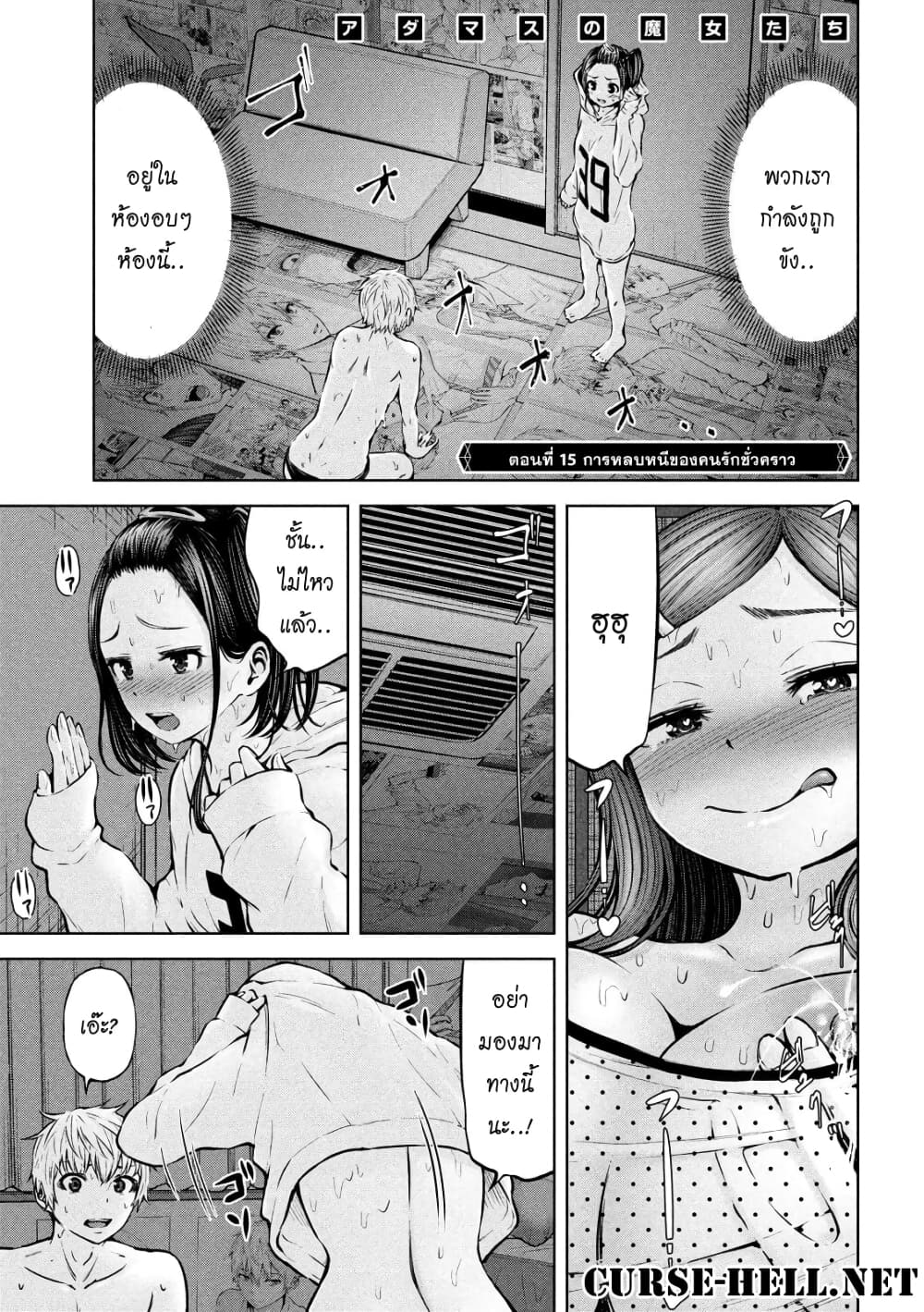 Adamasu no Majotachi page 1
