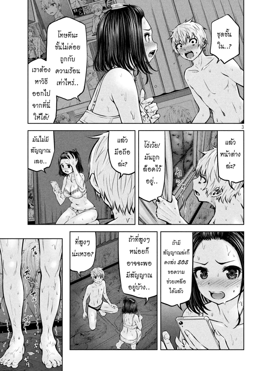 Adamasu no Majotachi page 3
