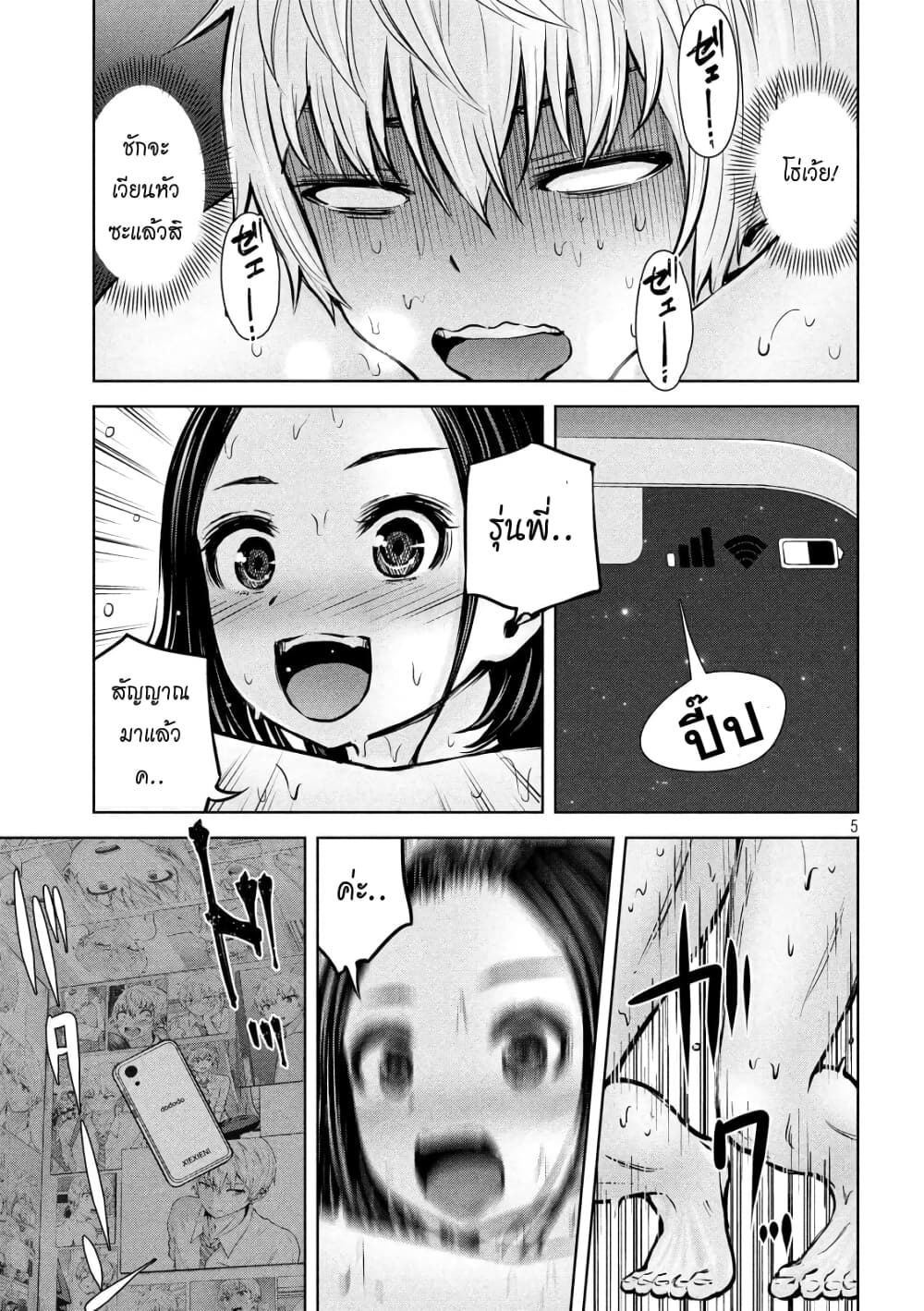 Adamasu no Majotachi page 5
