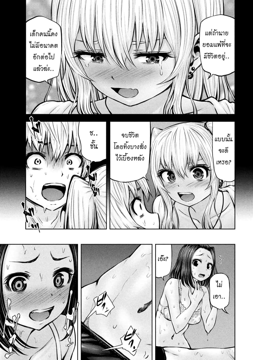 Adamasu no Majotachi page 9