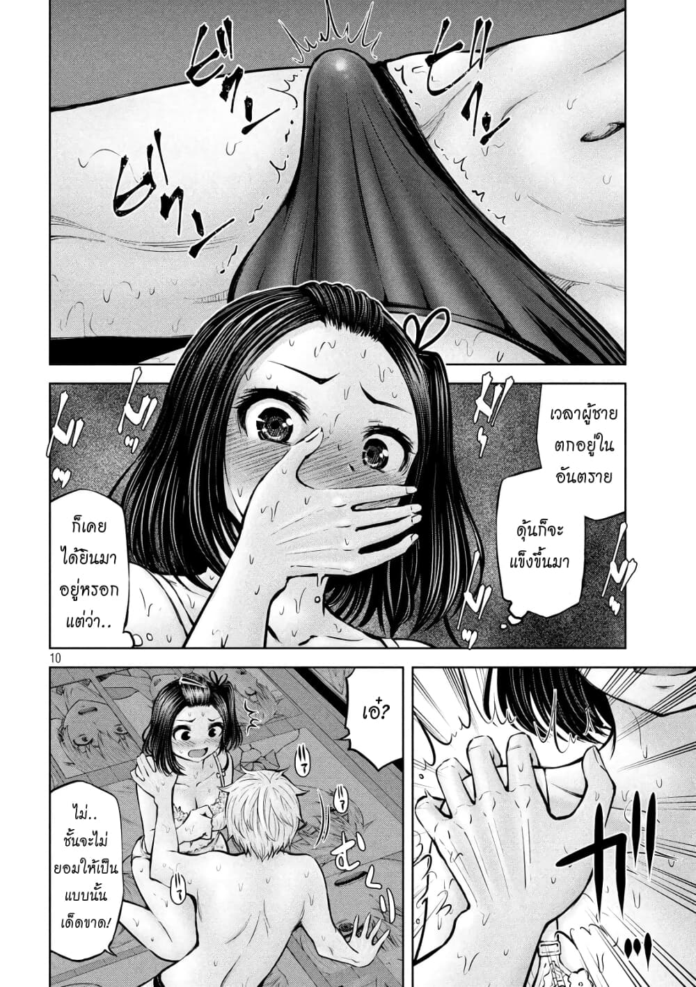 Adamasu no Majotachi page 10