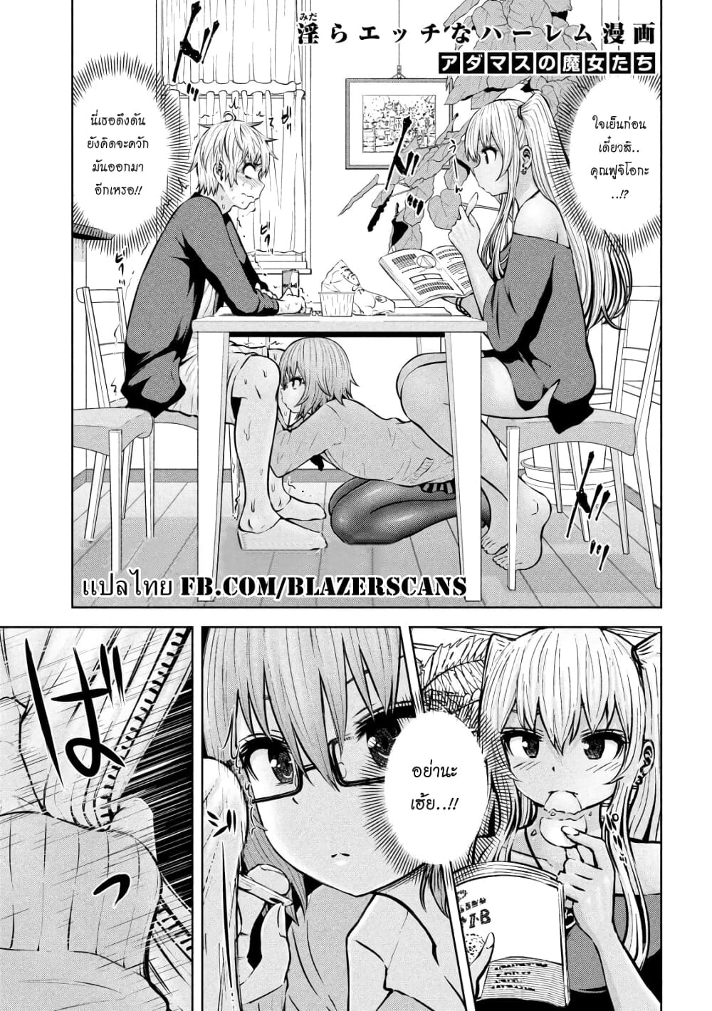 Adamasu no Majotachi page 1