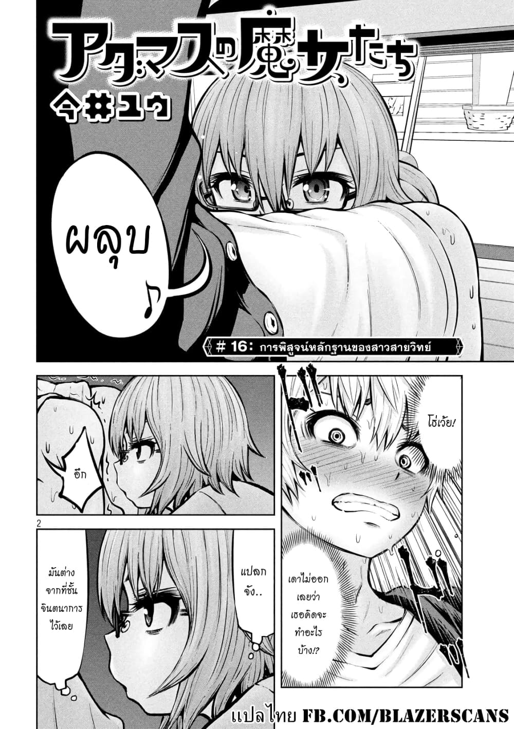 Adamasu no Majotachi page 2