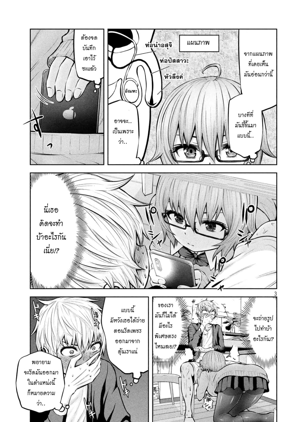 Adamasu no Majotachi page 3