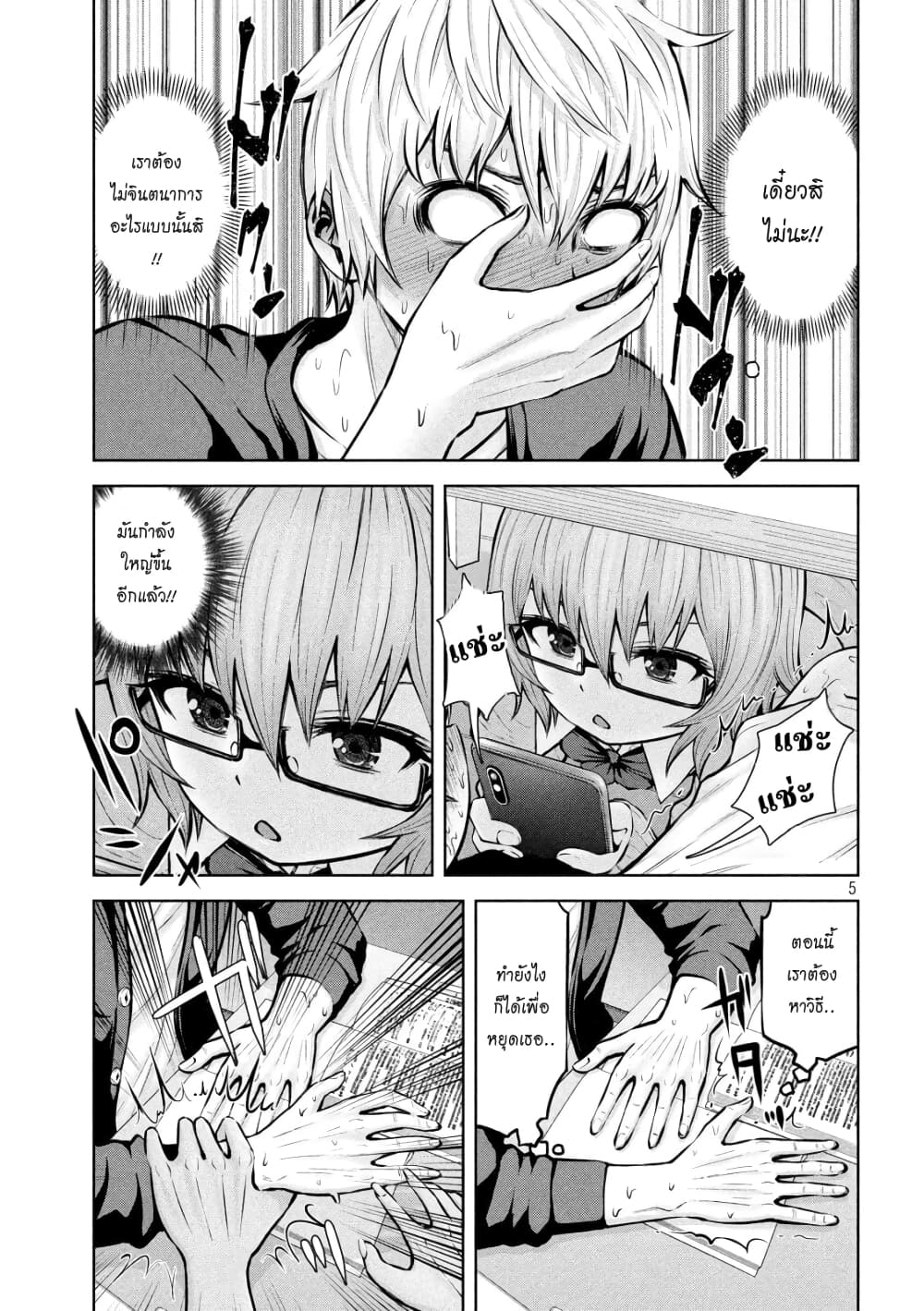 Adamasu no Majotachi page 5