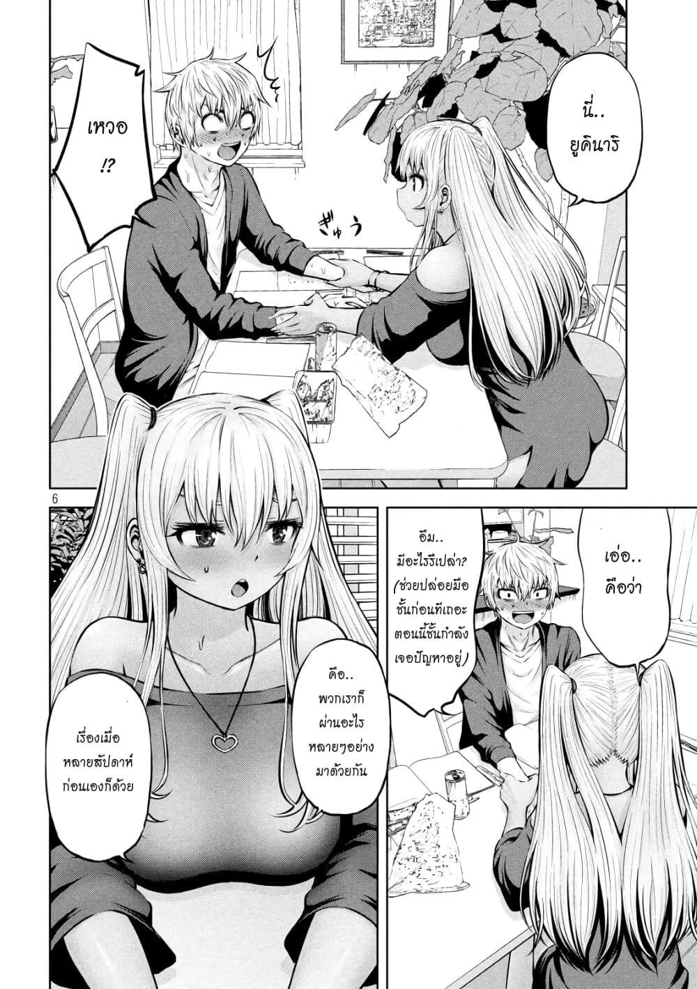Adamasu no Majotachi page 6