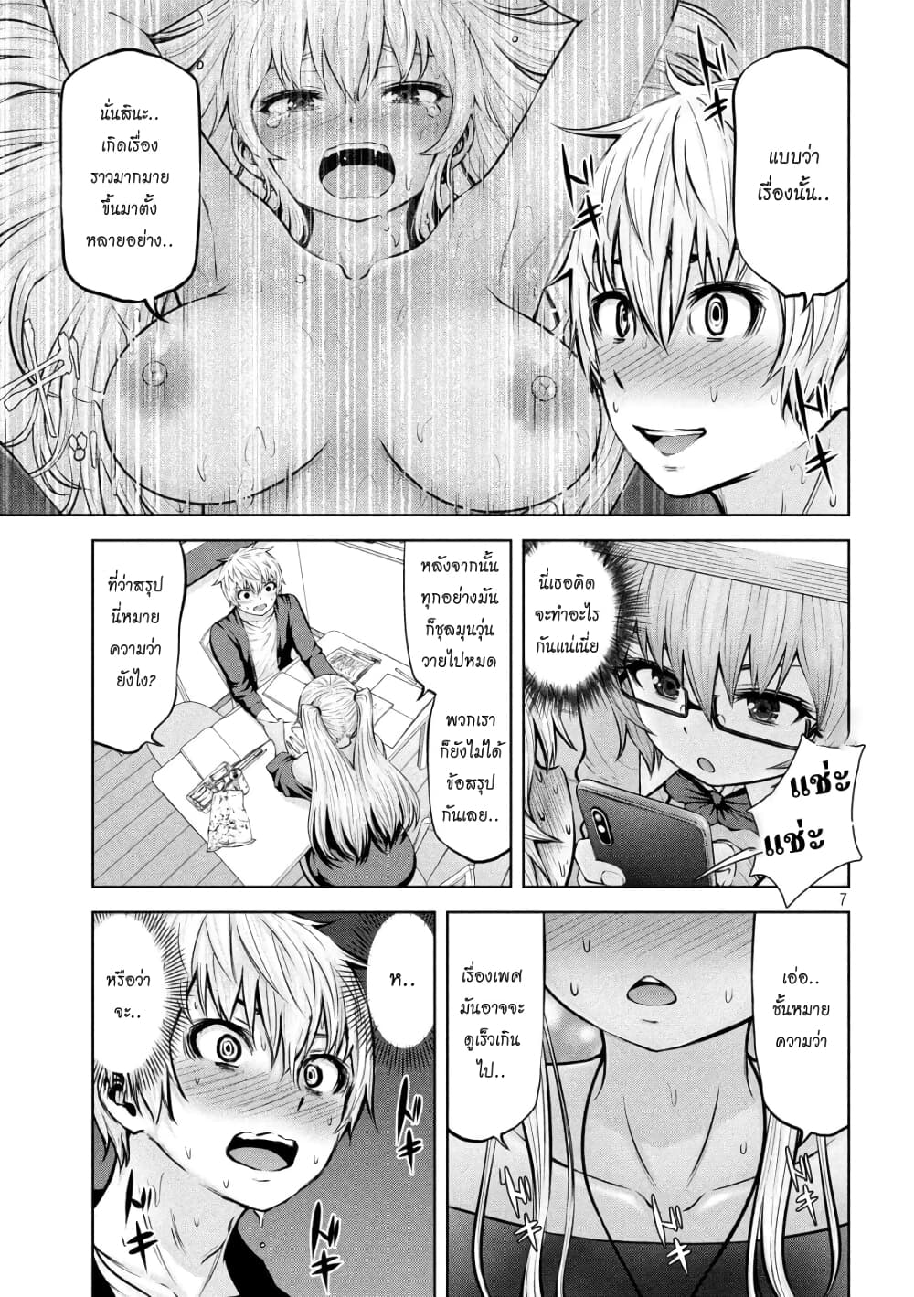 Adamasu no Majotachi page 7