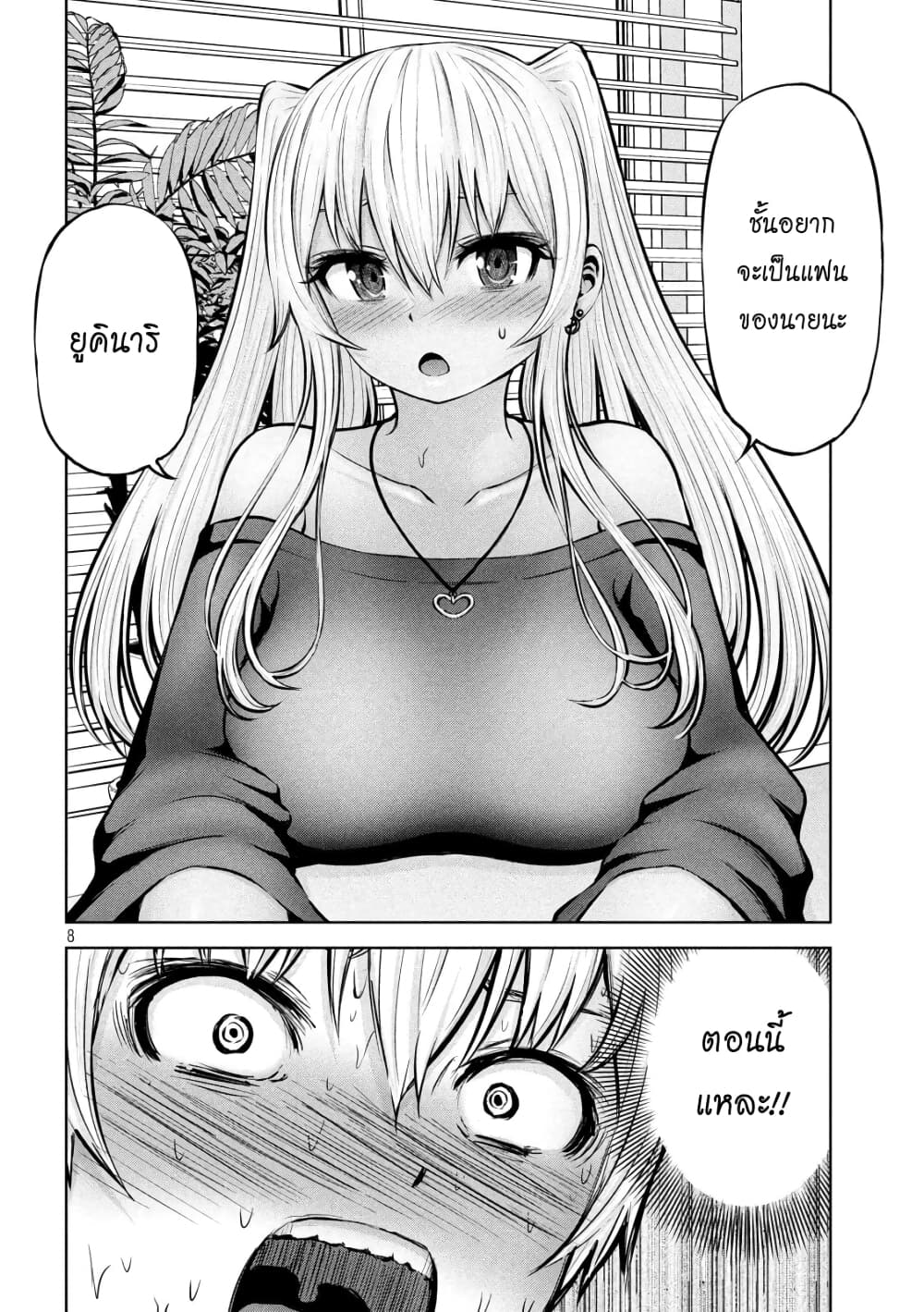 Adamasu no Majotachi page 8
