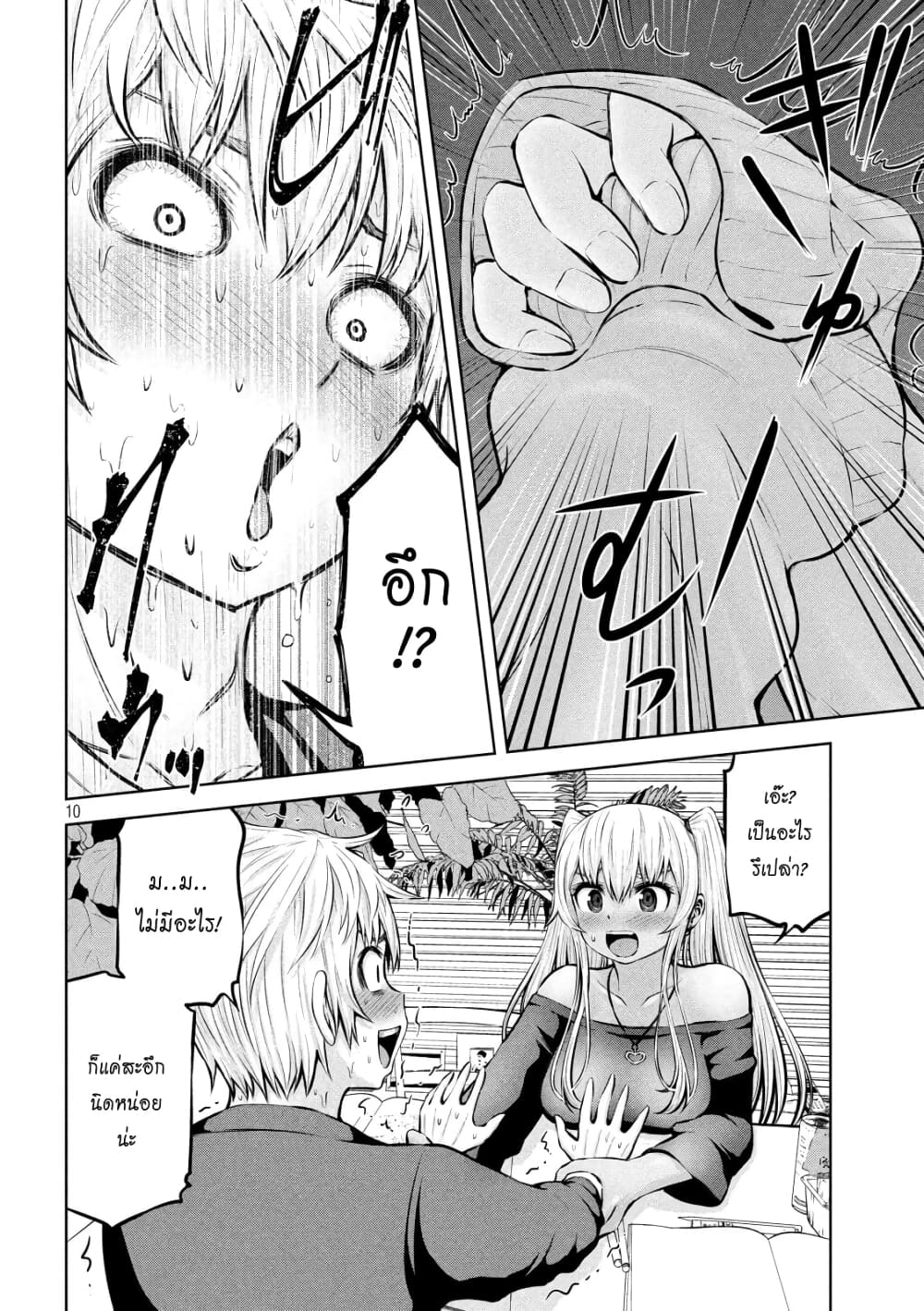 Adamasu no Majotachi page 10