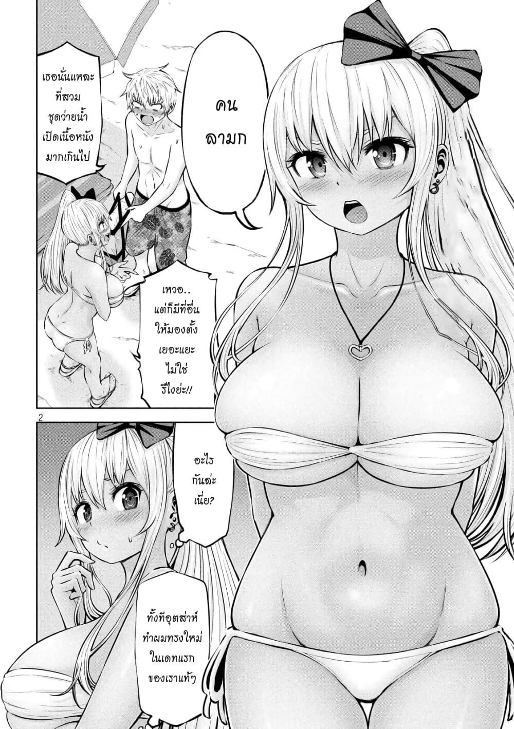 Adamasu no Majotachi page 2