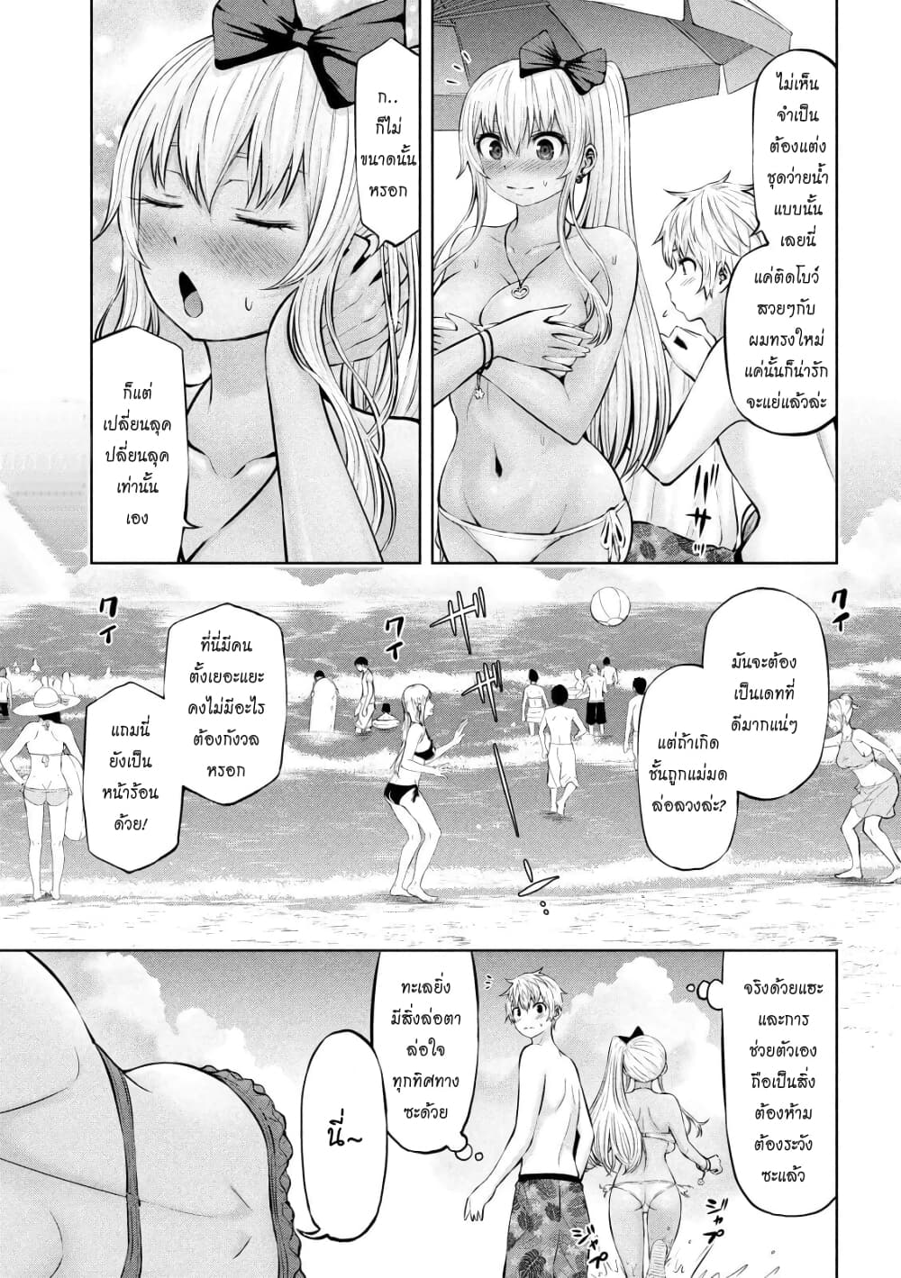 Adamasu no Majotachi page 3