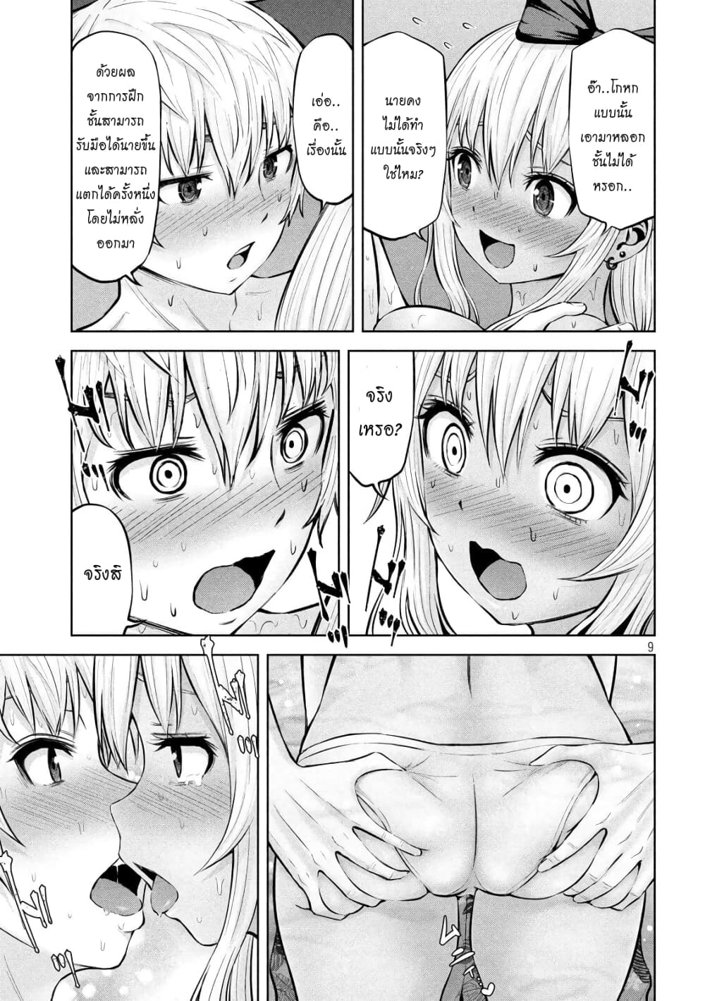 Adamasu no Majotachi page 9