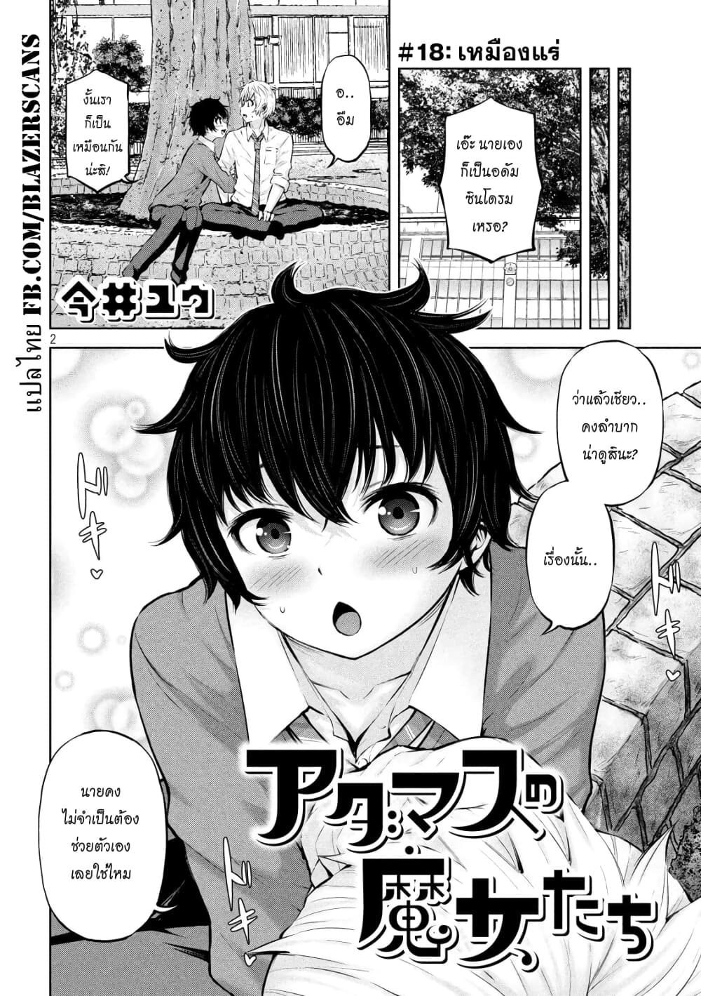 Adamasu no Majotachi page 2